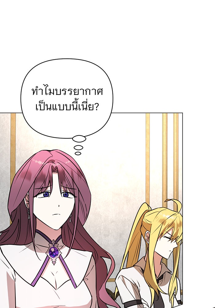 อะคาเดมีนี้เห็นทีจะเจ๊ง - หน้า 14