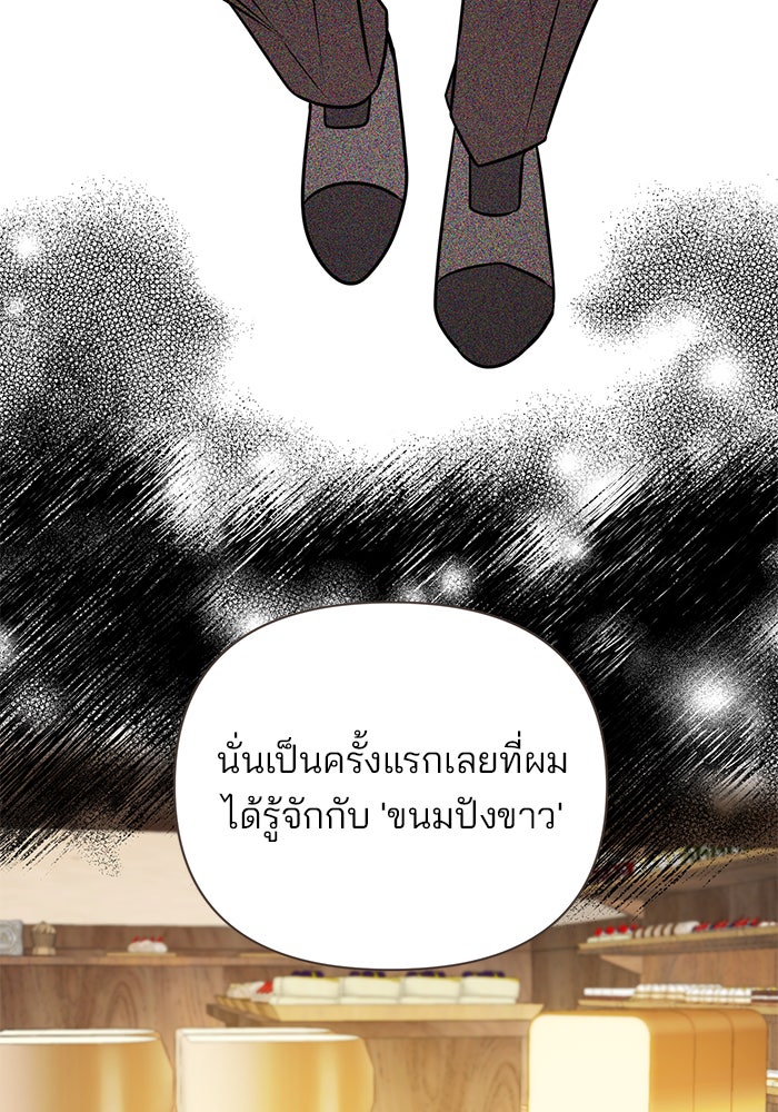 อะคาเดมีนี้เห็นทีจะเจ๊ง - หน้า 21