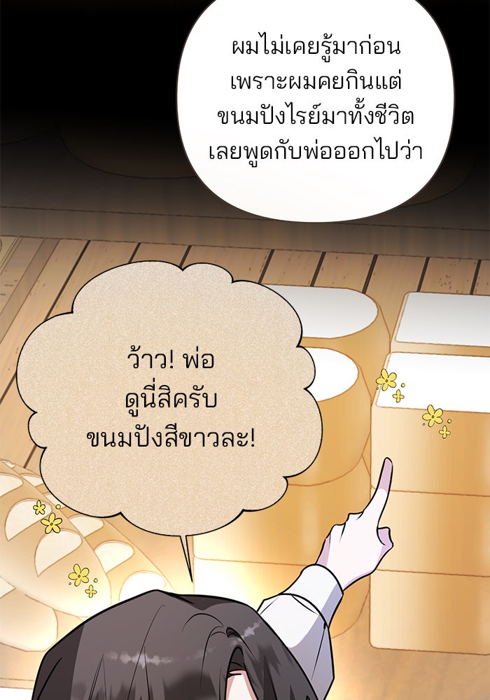 อะคาเดมีนี้เห็นทีจะเจ๊ง - หน้า 24
