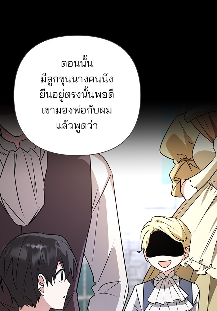 อะคาเดมีนี้เห็นทีจะเจ๊ง - หน้า 27