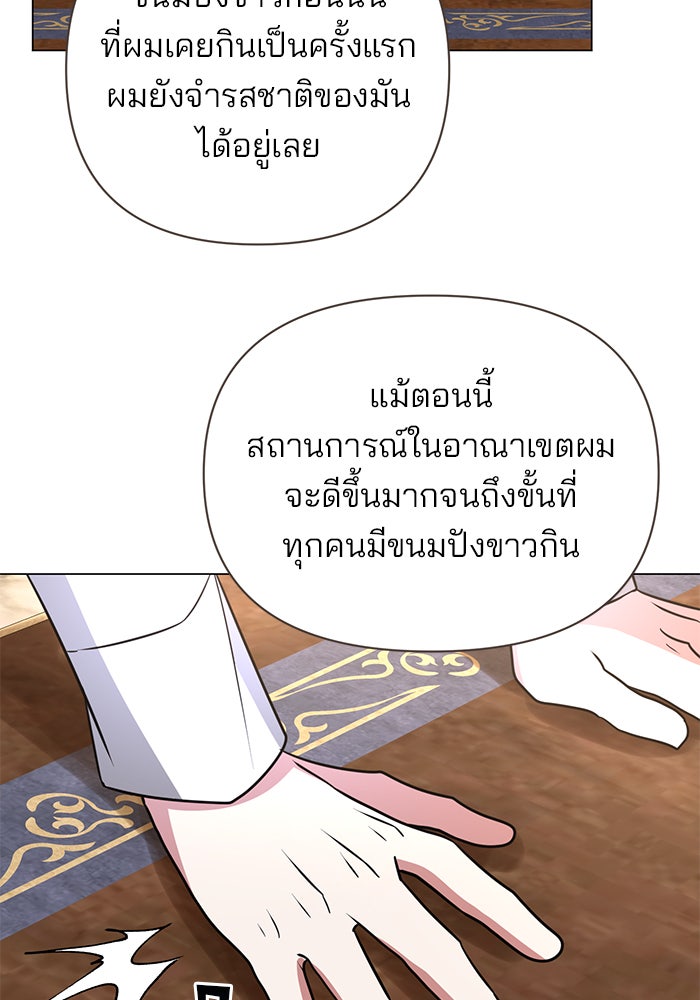อะคาเดมีนี้เห็นทีจะเจ๊ง - หน้า 30