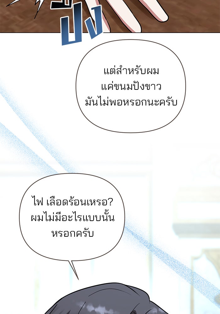 อะคาเดมีนี้เห็นทีจะเจ๊ง - หน้า 31