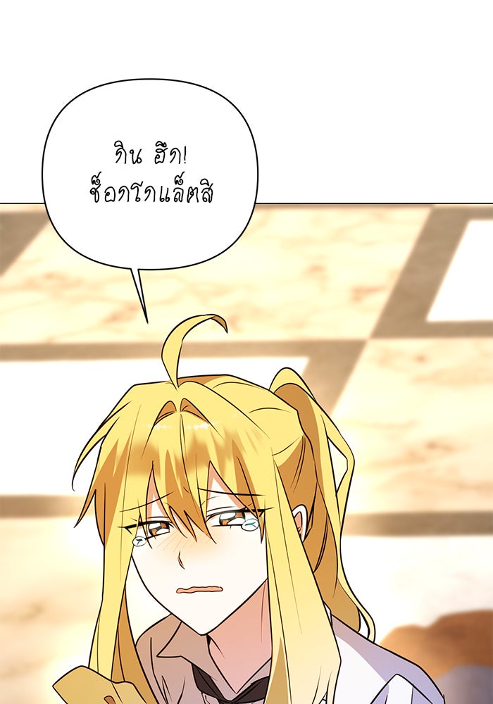 อะคาเดมีนี้เห็นทีจะเจ๊ง - หน้า 43