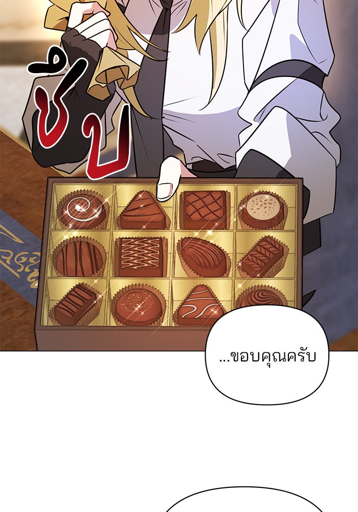 อะคาเดมีนี้เห็นทีจะเจ๊ง - หน้า 44