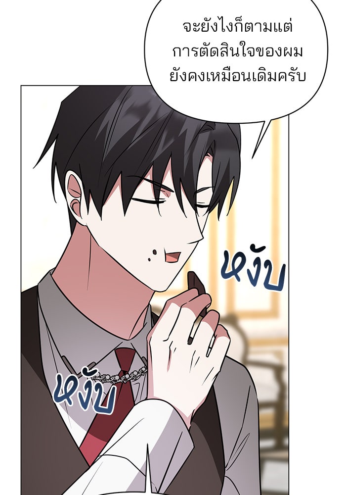 อะคาเดมีนี้เห็นทีจะเจ๊ง - หน้า 45