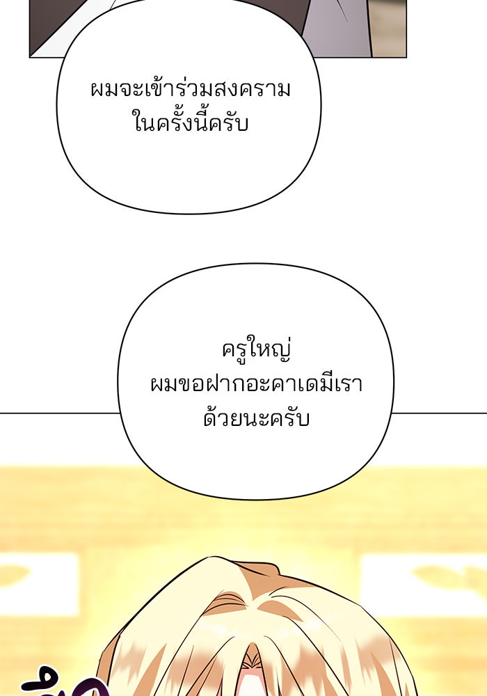 อะคาเดมีนี้เห็นทีจะเจ๊ง - หน้า 46