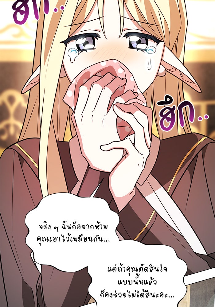 อะคาเดมีนี้เห็นทีจะเจ๊ง - หน้า 47