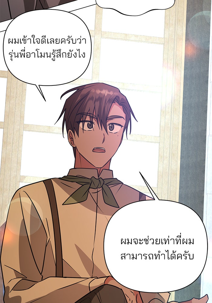 อะคาเดมีนี้เห็นทีจะเจ๊ง - หน้า 48