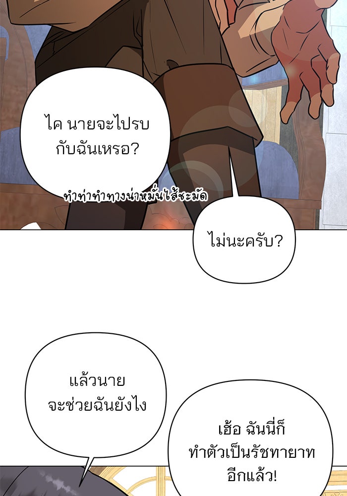 อะคาเดมีนี้เห็นทีจะเจ๊ง - หน้า 49