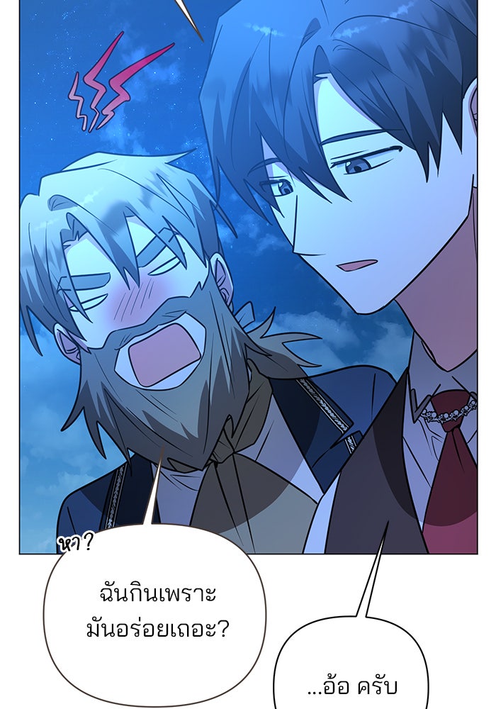 อะคาเดมีนี้เห็นทีจะเจ๊ง - หน้า 72