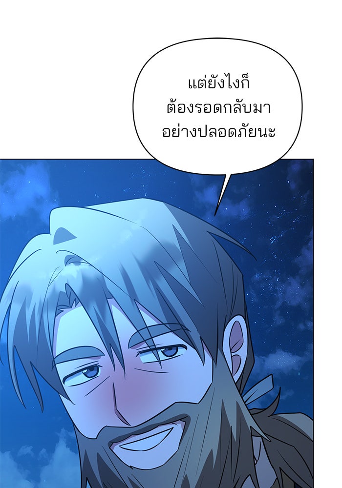 อะคาเดมีนี้เห็นทีจะเจ๊ง - หน้า 75