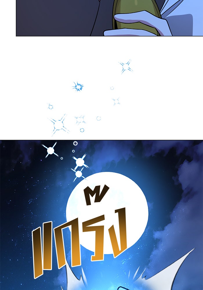 อะคาเดมีนี้เห็นทีจะเจ๊ง - หน้า 78