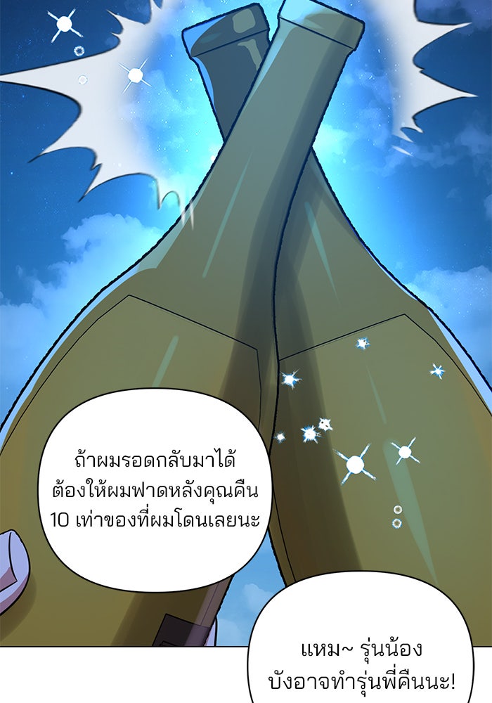 อะคาเดมีนี้เห็นทีจะเจ๊ง - หน้า 79