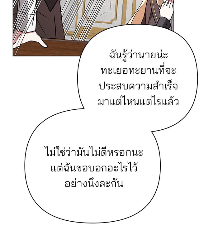 อะคาเดมีนี้เห็นทีจะเจ๊ง - หน้า 8