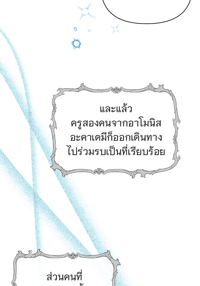 อะคาเดมีนี้เห็นทีจะเจ๊ง - หน้า 80