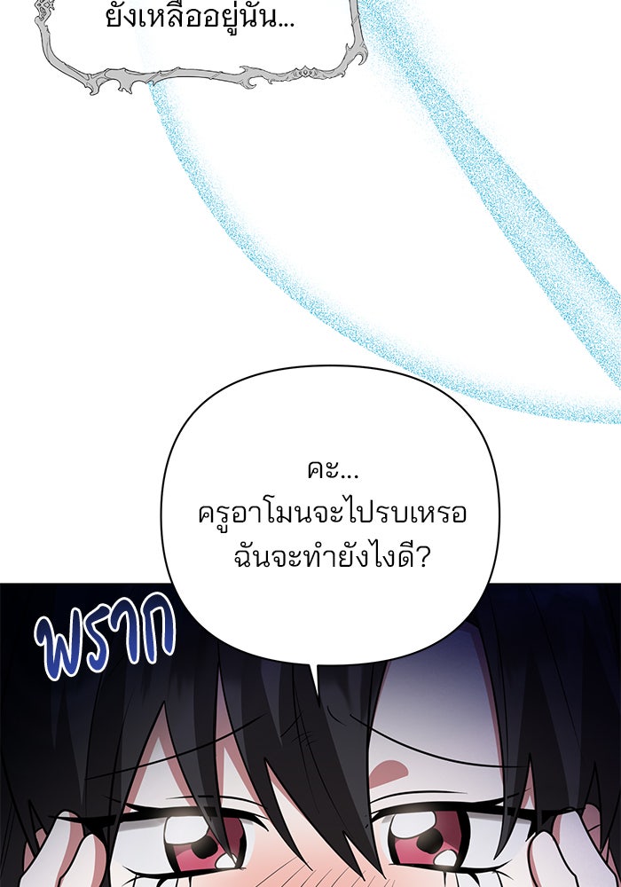 อะคาเดมีนี้เห็นทีจะเจ๊ง - หน้า 81