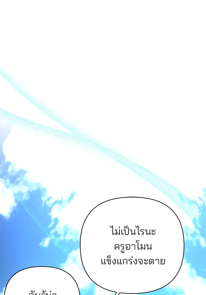 อะคาเดมีนี้เห็นทีจะเจ๊ง - หน้า 83