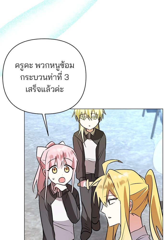 อะคาเดมีนี้เห็นทีจะเจ๊ง - หน้า 85