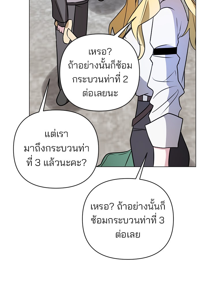 อะคาเดมีนี้เห็นทีจะเจ๊ง - หน้า 86