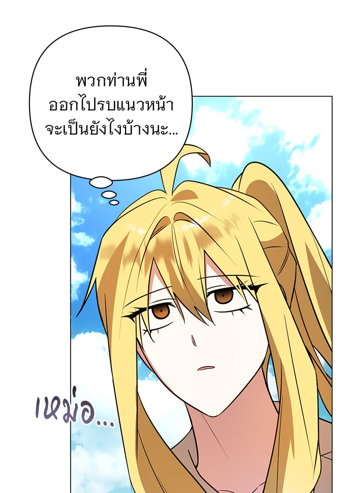 อะคาเดมีนี้เห็นทีจะเจ๊ง - หน้า 87