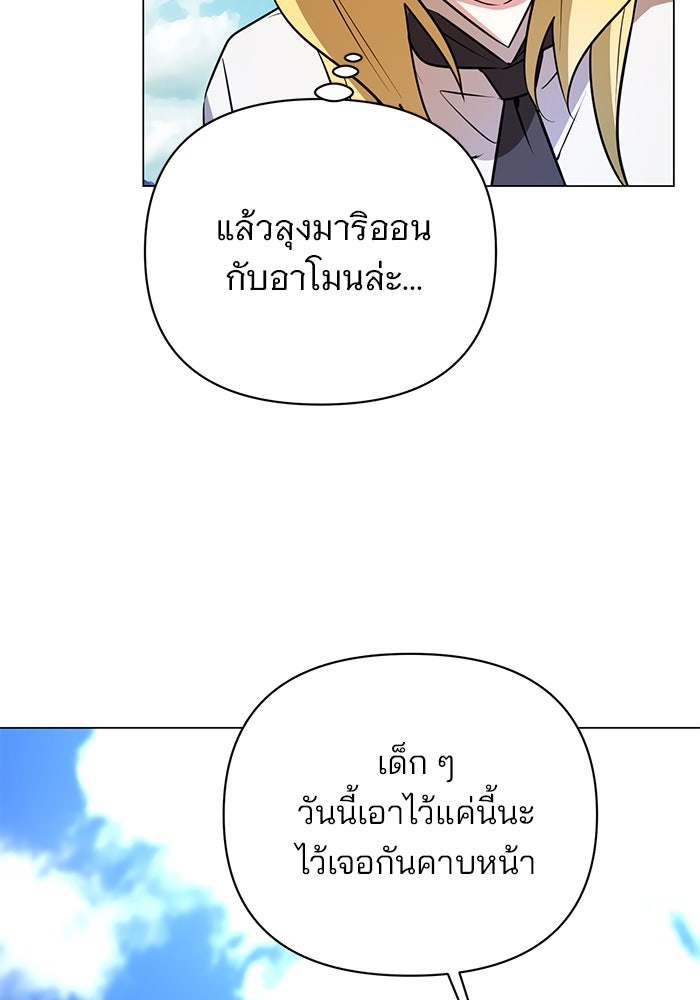 อะคาเดมีนี้เห็นทีจะเจ๊ง - หน้า 88