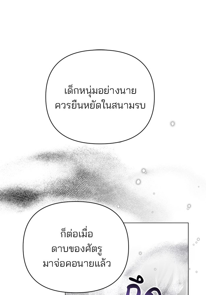 อะคาเดมีนี้เห็นทีจะเจ๊ง - หน้า 9
