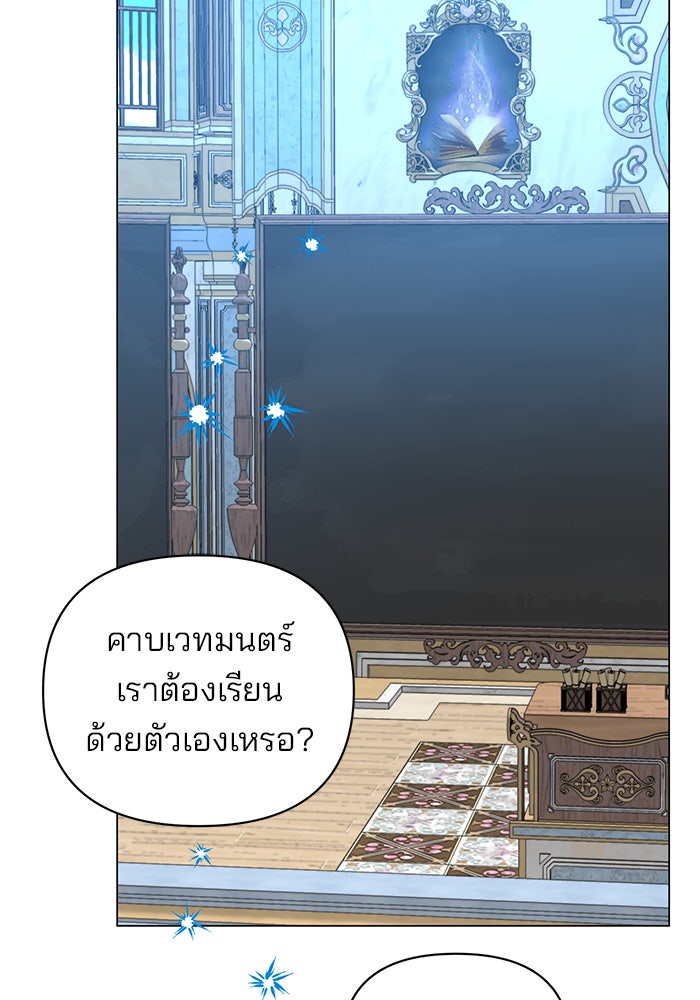 อะคาเดมีนี้เห็นทีจะเจ๊ง - หน้า 92