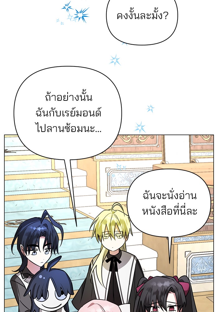 อะคาเดมีนี้เห็นทีจะเจ๊ง - หน้า 93