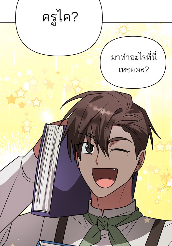 อะคาเดมีนี้เห็นทีจะเจ๊ง - หน้า 95
