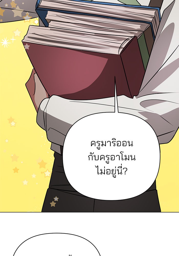 อะคาเดมีนี้เห็นทีจะเจ๊ง - หน้า 96