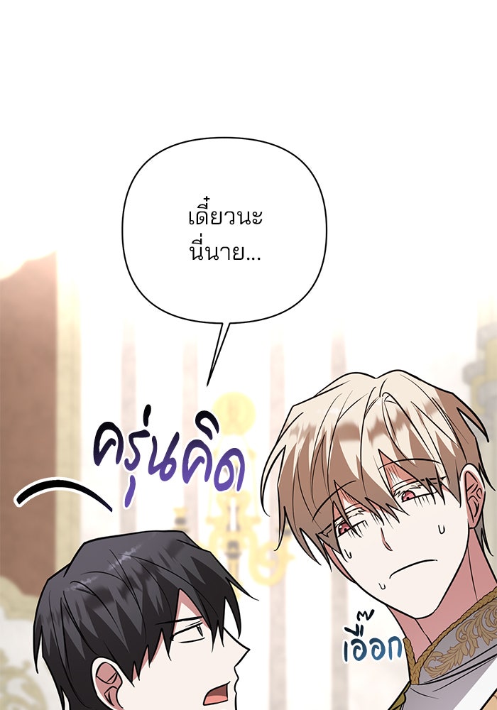 อะคาเดมีนี้เห็นทีจะเจ๊ง - หน้า 32