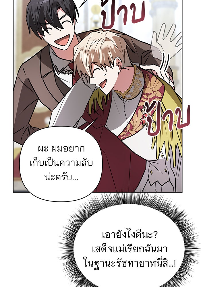 อะคาเดมีนี้เห็นทีจะเจ๊ง - หน้า 39