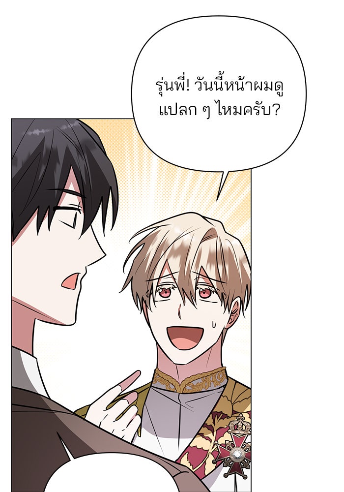 อะคาเดมีนี้เห็นทีจะเจ๊ง - หน้า 41