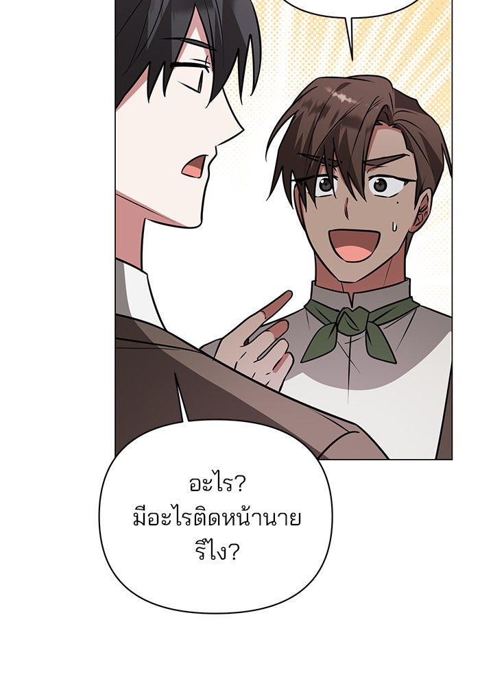 อะคาเดมีนี้เห็นทีจะเจ๊ง - หน้า 45