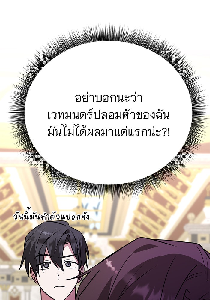 อะคาเดมีนี้เห็นทีจะเจ๊ง - หน้า 46