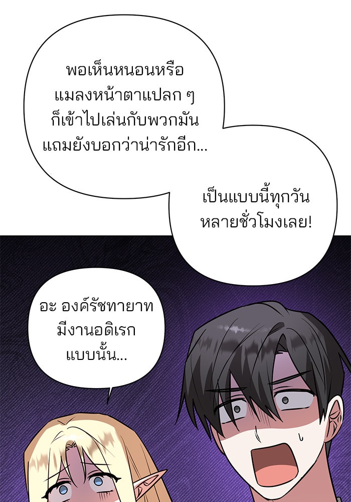 อะคาเดมีนี้เห็นทีจะเจ๊ง - หน้า 73