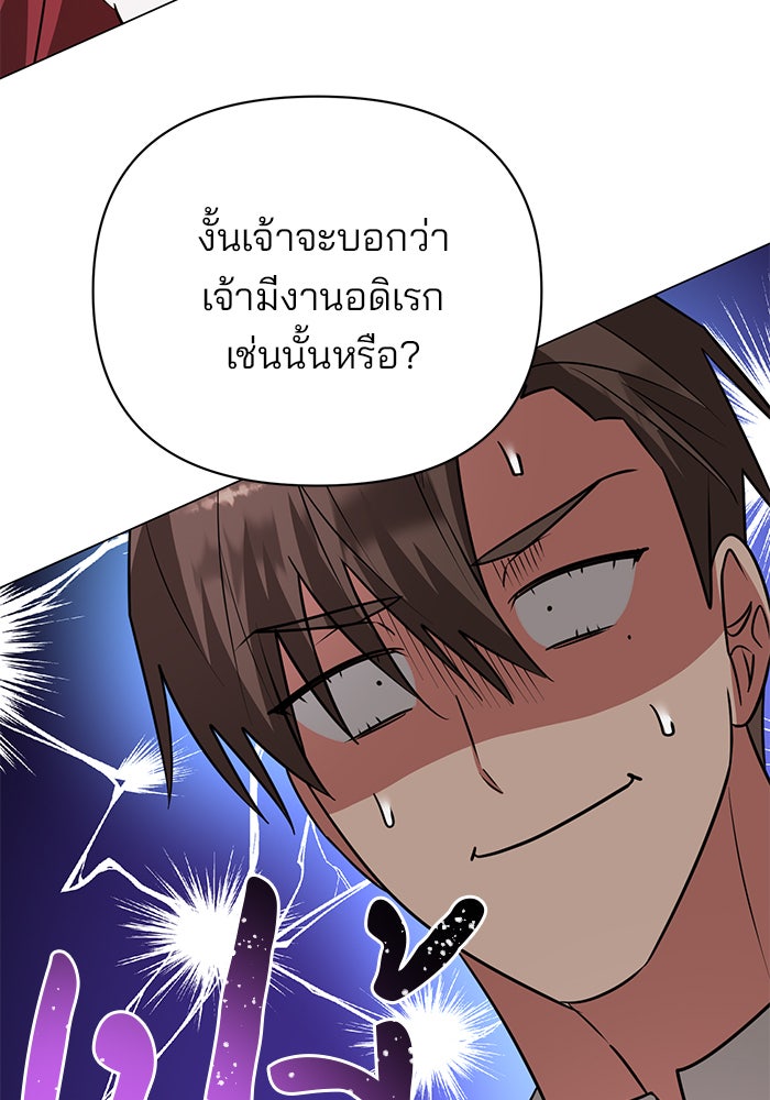 อะคาเดมีนี้เห็นทีจะเจ๊ง - หน้า 76