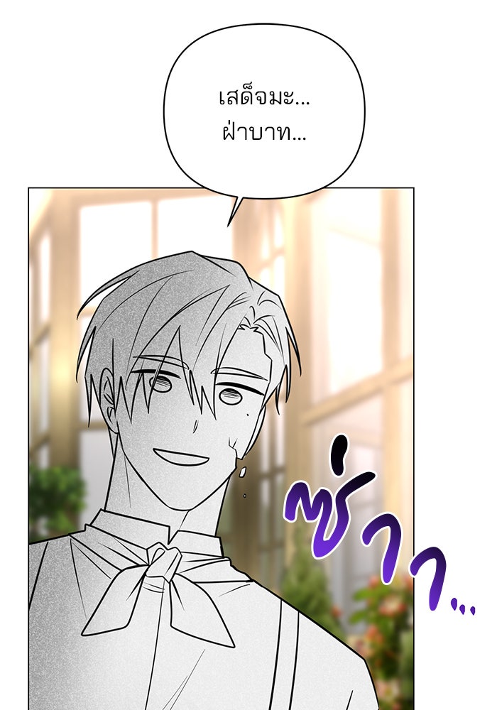 อะคาเดมีนี้เห็นทีจะเจ๊ง - หน้า 83