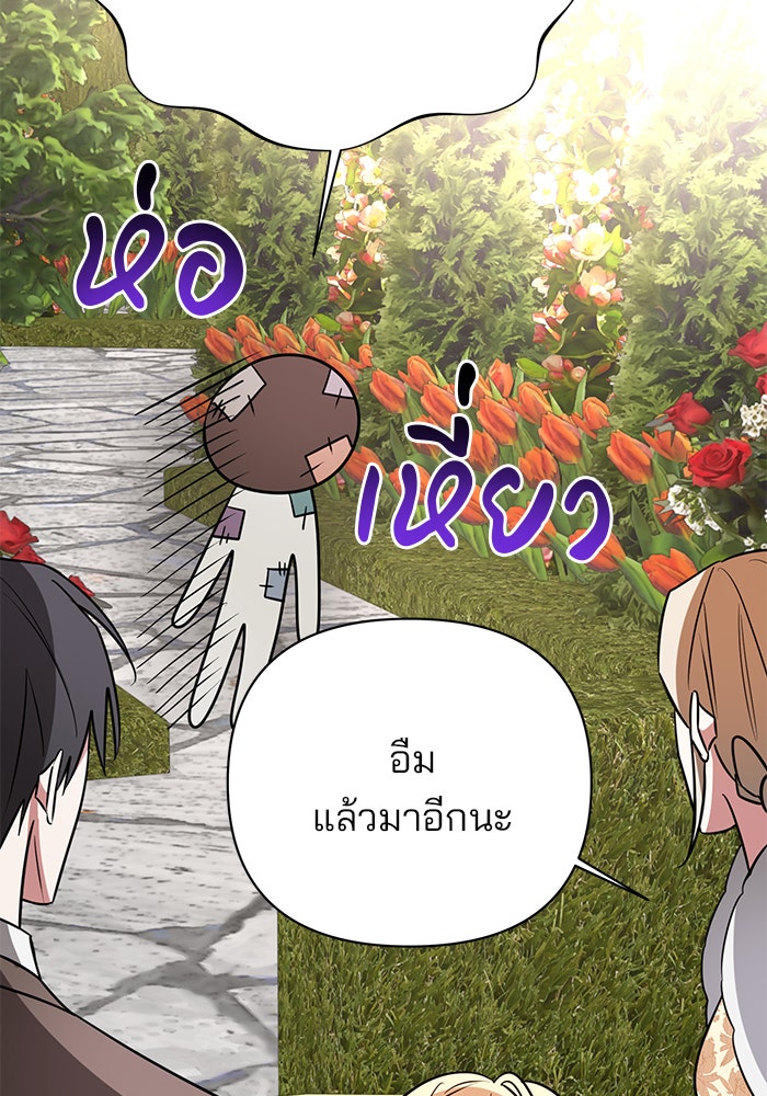 อะคาเดมีนี้เห็นทีจะเจ๊ง - หน้า 85