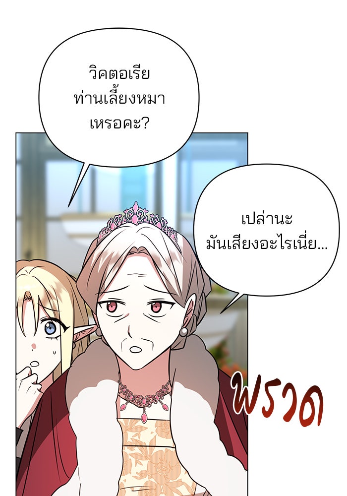 อะคาเดมีนี้เห็นทีจะเจ๊ง - หน้า 91