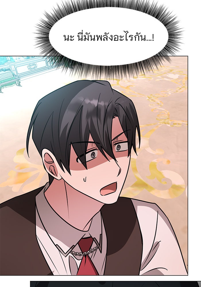 อะคาเดมีนี้เห็นทีจะเจ๊ง - หน้า 111