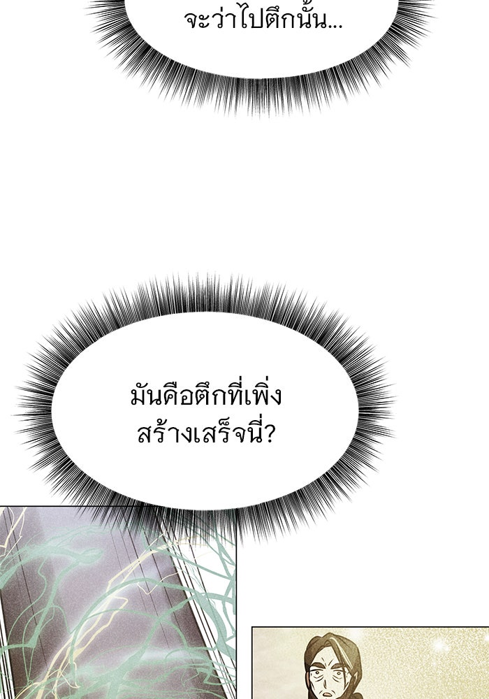 อะคาเดมีนี้เห็นทีจะเจ๊ง - หน้า 113
