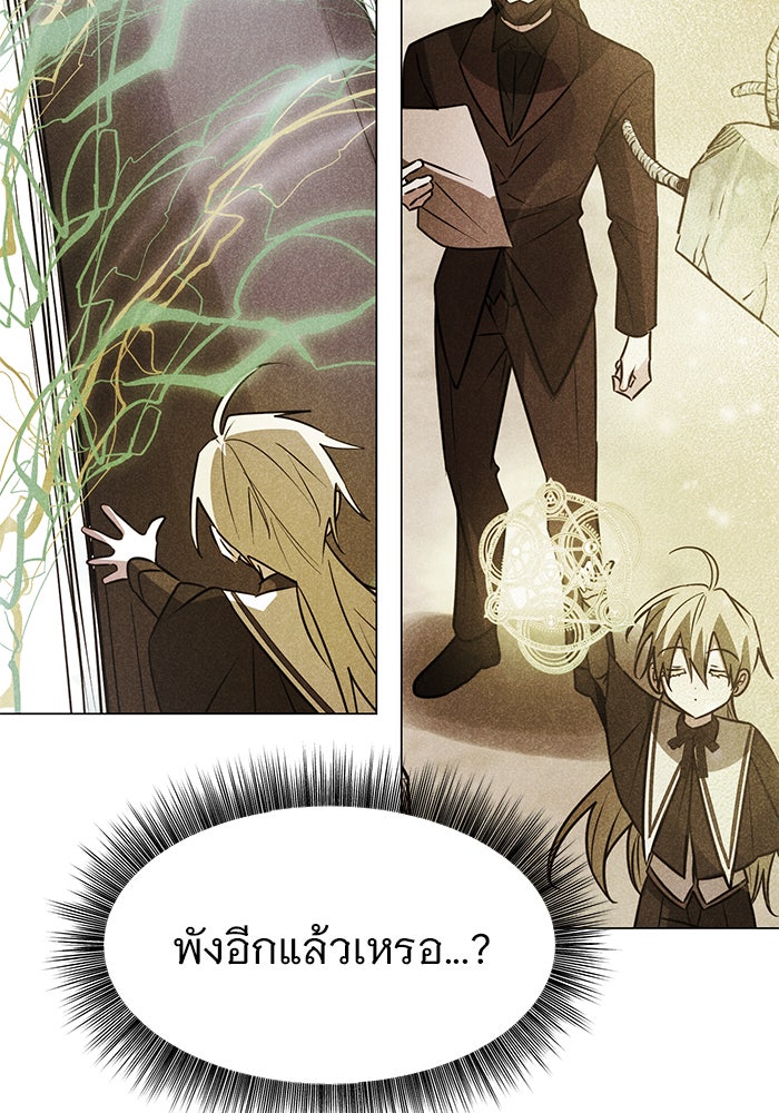 อะคาเดมีนี้เห็นทีจะเจ๊ง - หน้า 114