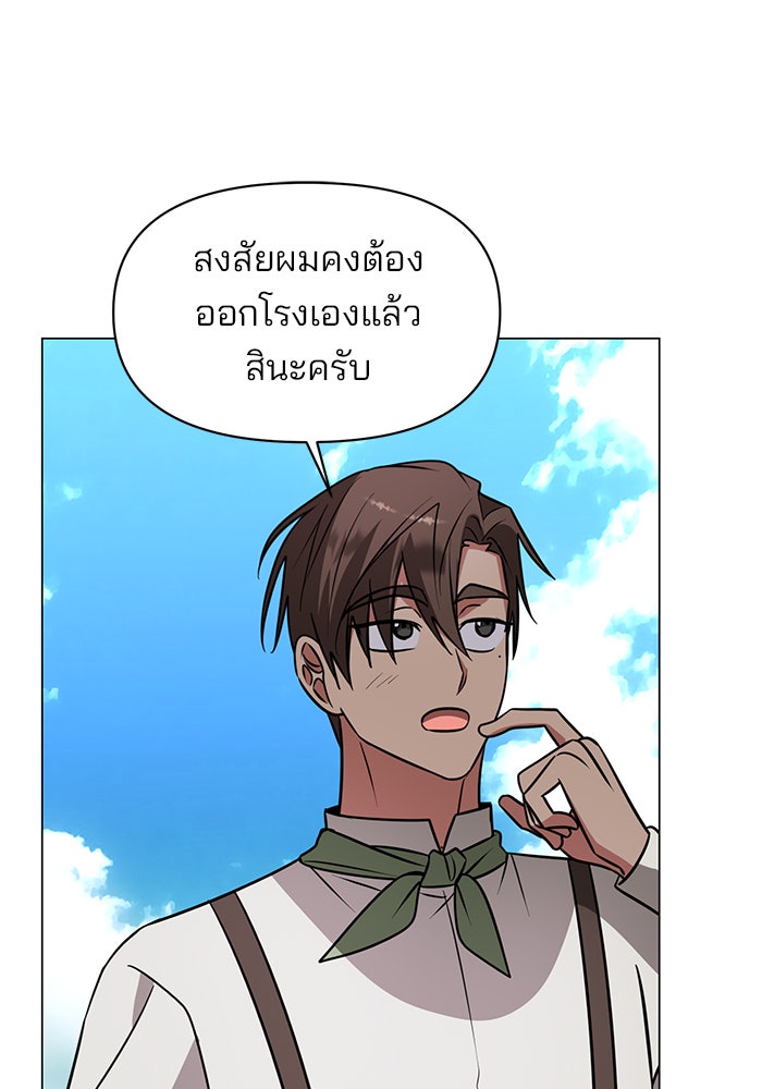 อะคาเดมีนี้เห็นทีจะเจ๊ง - หน้า 17