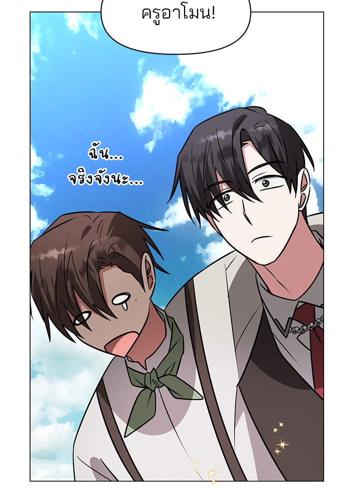 อะคาเดมีนี้เห็นทีจะเจ๊ง - หน้า 20
