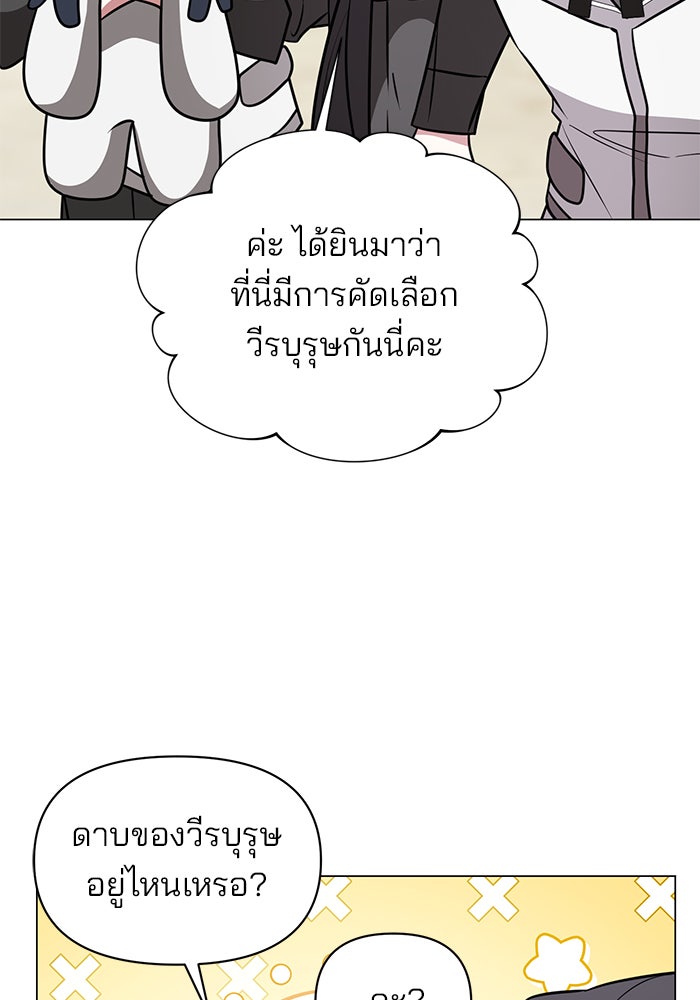 อะคาเดมีนี้เห็นทีจะเจ๊ง - หน้า 23