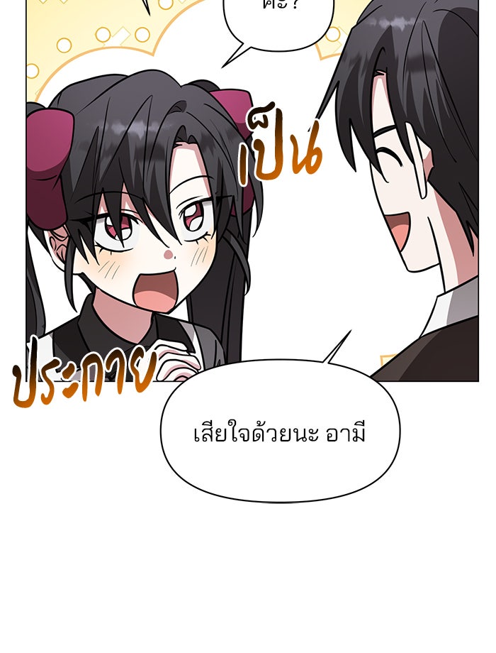 อะคาเดมีนี้เห็นทีจะเจ๊ง - หน้า 24