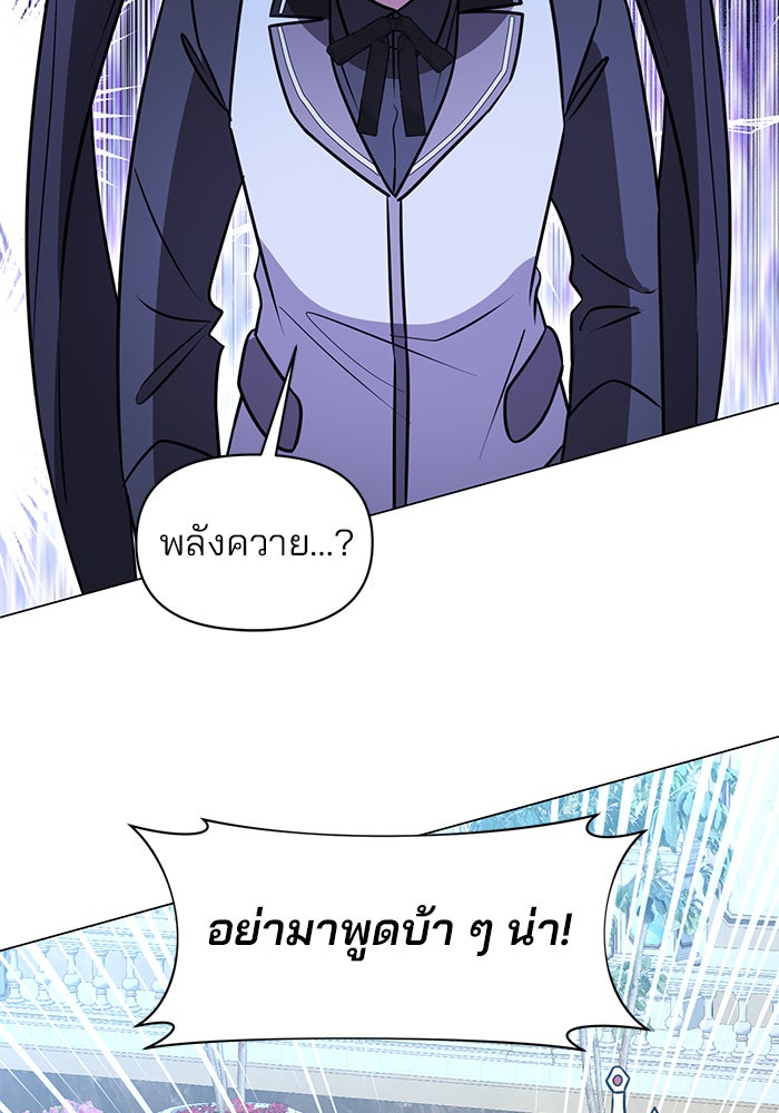 อะคาเดมีนี้เห็นทีจะเจ๊ง - หน้า 26