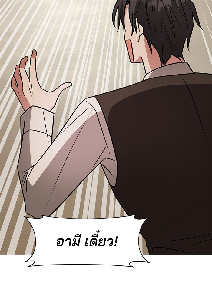 อะคาเดมีนี้เห็นทีจะเจ๊ง - หน้า 28