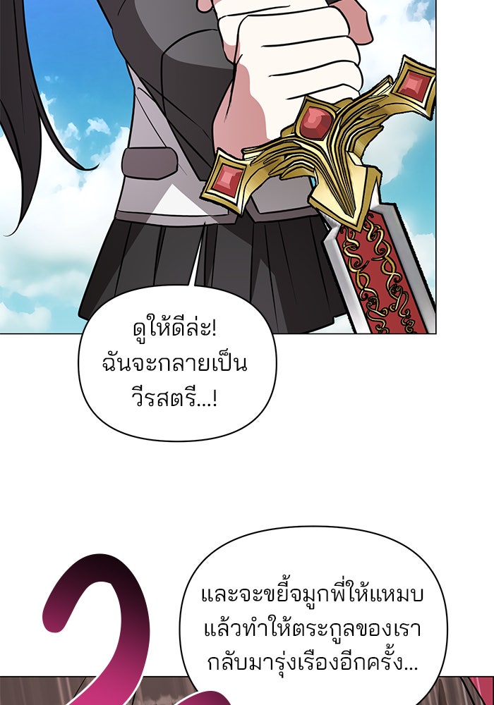 อะคาเดมีนี้เห็นทีจะเจ๊ง - หน้า 30